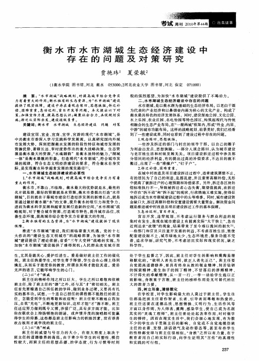衡水市水市湖城生态经济建设中存在的问题及对策研究