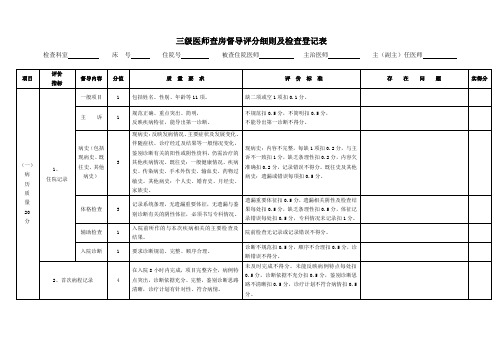 三级医师查房评分标准