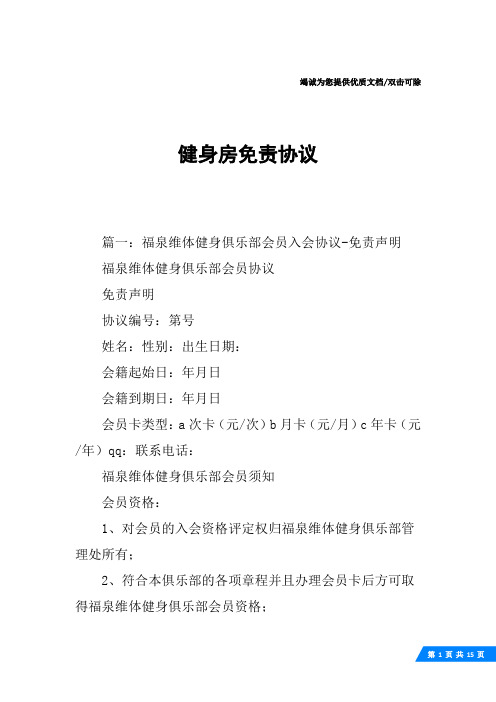 健身房免责协议