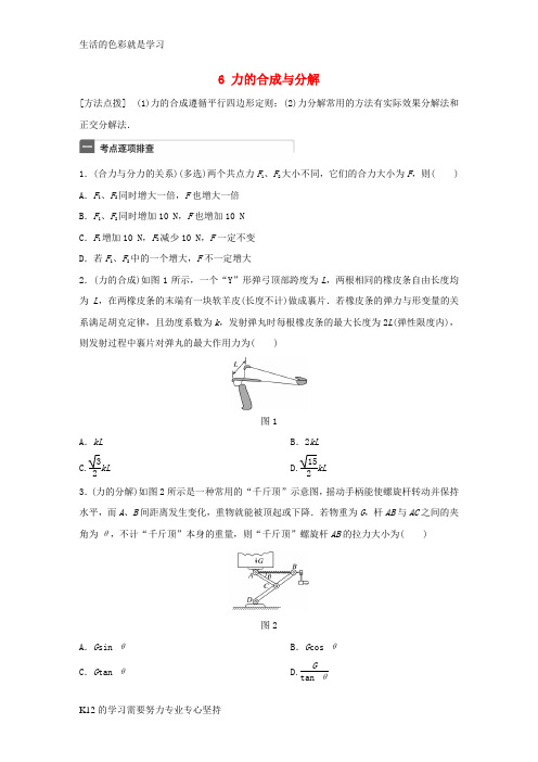 [推荐学习]2018年高考物理一轮复习第2章相互作用微专题6力的合成与分解试题粤教版