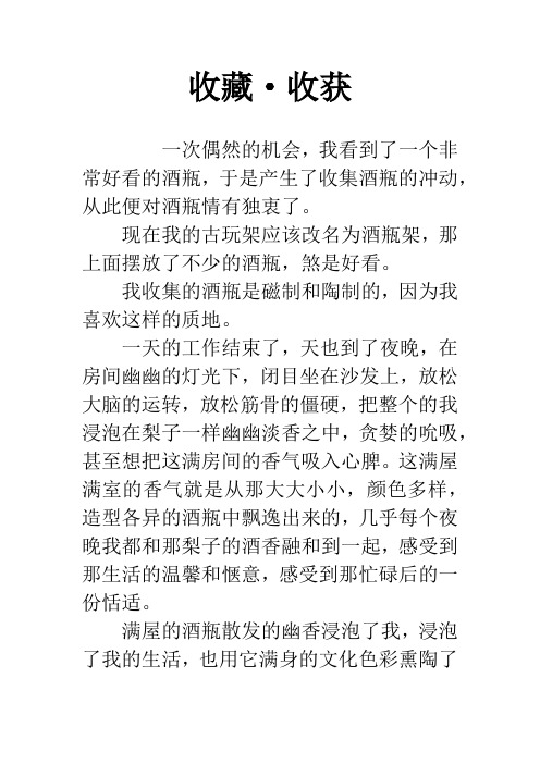 收藏·收获