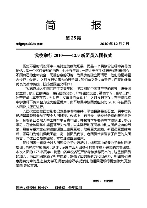 我校举行2010——12.9新团员入团仪式