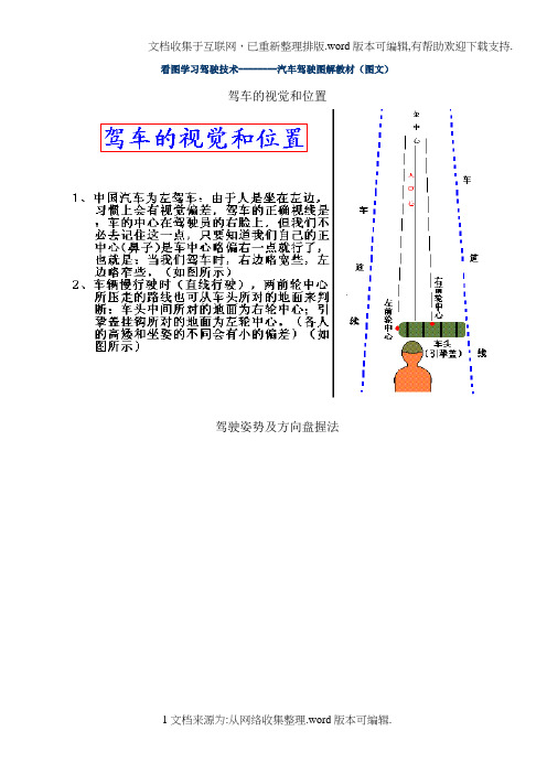 汽车驾驶图文解说