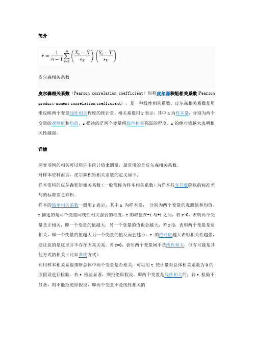 皮尔森相关系数