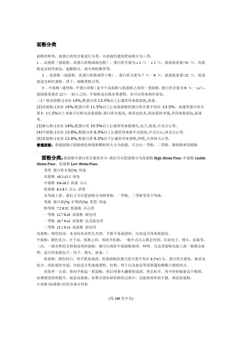 面粉分类