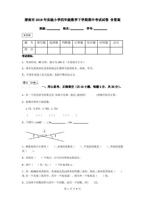 渭南市2019年实验小学四年级数学下学期期中考试试卷 含答案