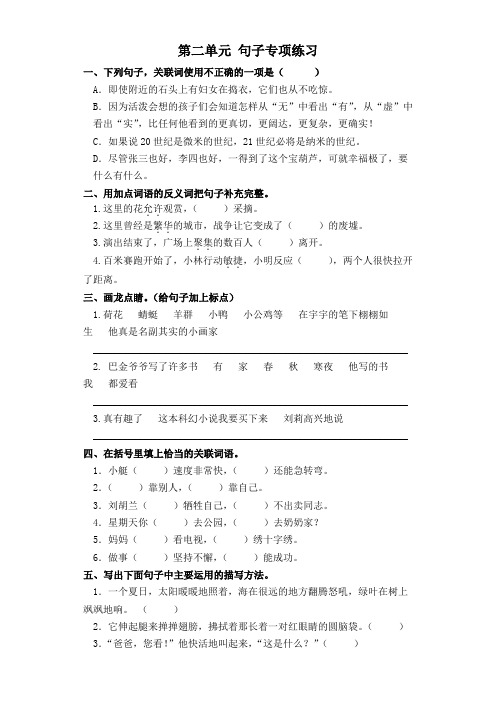 四年级下册语文试题-第二单元  句子专项练习 部编版(含答案)