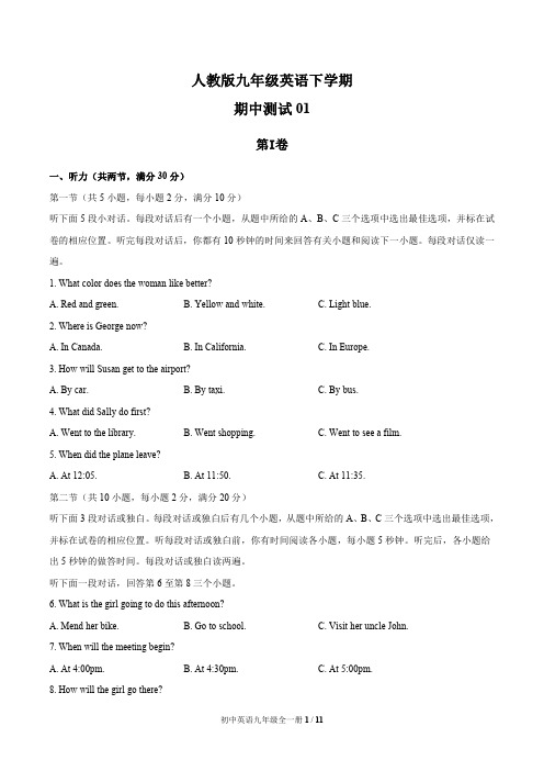 人教版九年级英语下 期中测试题含答案