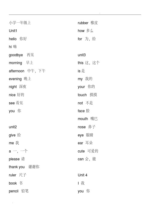 牛津深圳版小学英语各年级单词表