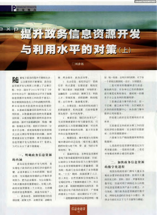 提升政务信息资源开发与利用水平的对策(上)