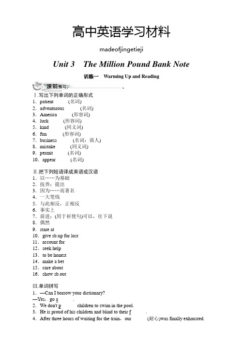 人教版高中英语必修三英语同步训练：Unit3训练一WarmingUpandReading(附答案)