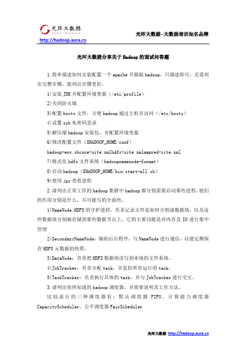 光环大数据分享关于Hadoop的面试问答题