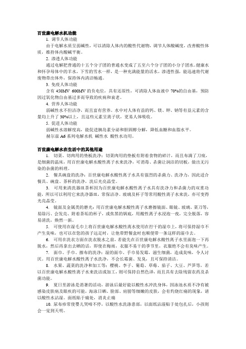 百世康电解水机功能