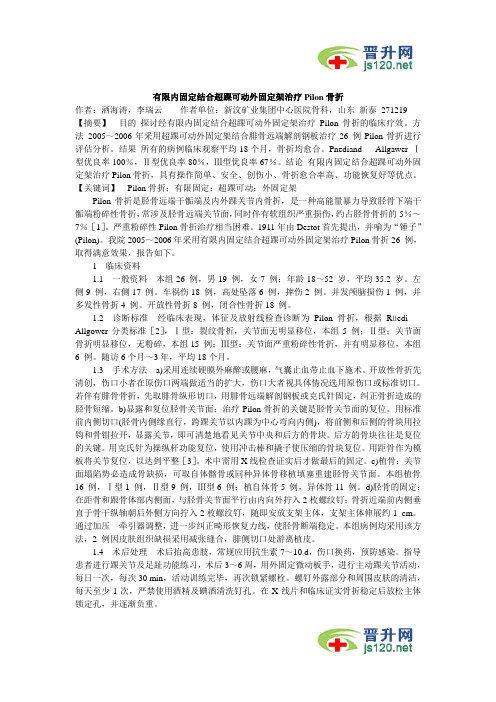 骨关节论文 (47)