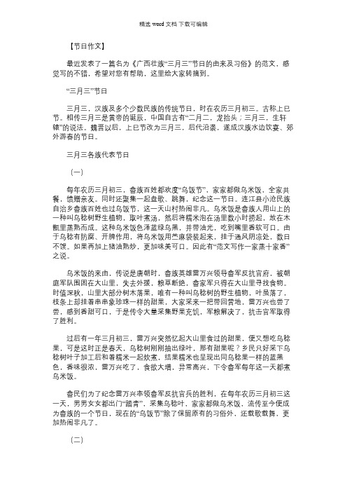 [广西三月三是什么节日]广西壮族“三月三”节日的由来及习俗