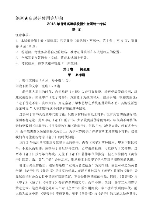 2013年全国高考语文试题及答案-新课标1(晋、豫、冀)