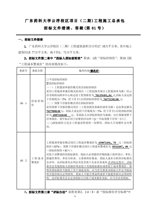 广东药科大学云浮校区项目二期工程施工总承包