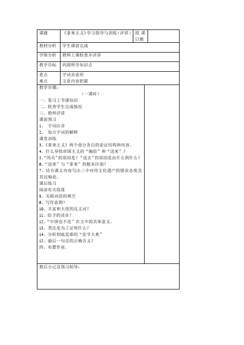 《拿来主义》学习指导与训练(评讲)