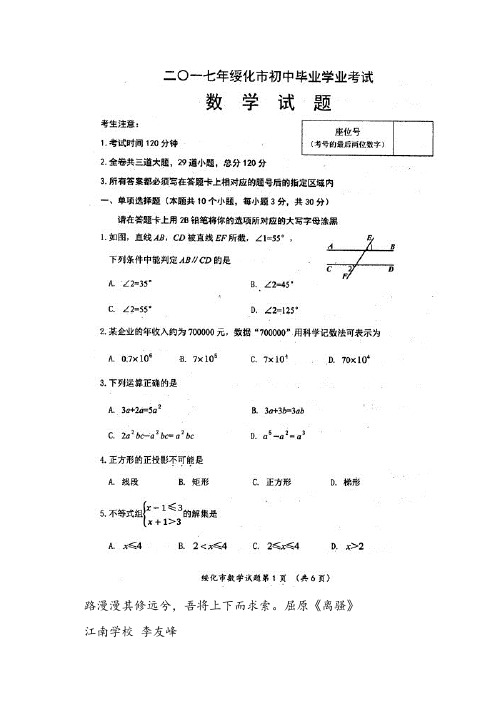 黑龙江省绥化市2017年中考数学试题(扫描版,含答案)