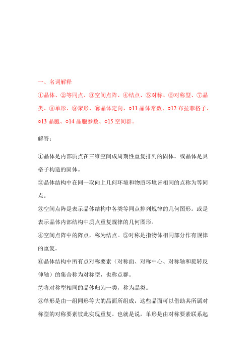 胡志强主编_无机材料基础教程习题答案1-13章