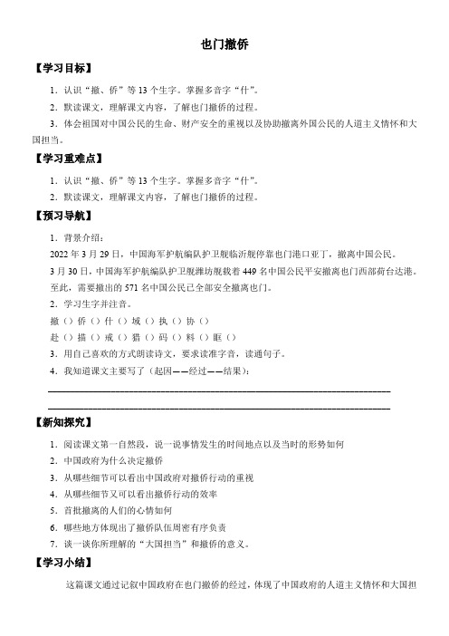三年级语文学案 也门撤侨-全国公开课一等奖