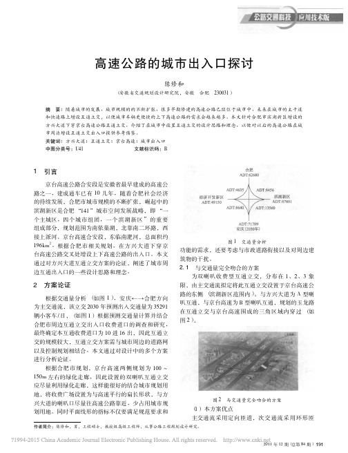 高速公路的城市出入口探讨