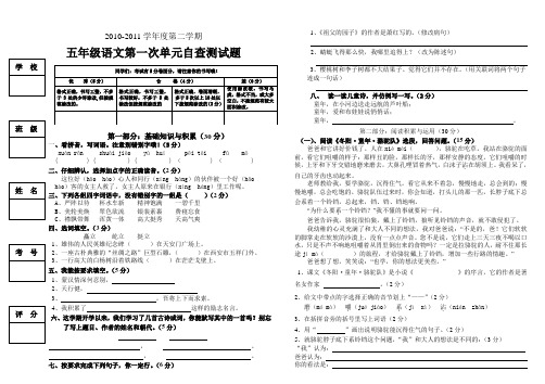 五年级语文上册册第一次单元试卷(人教版)