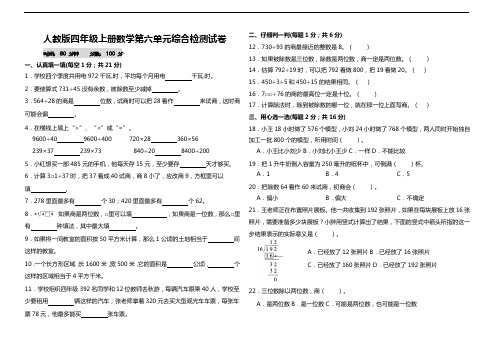 人教版四年级上册数学第六单元综合检测试卷(含答案)