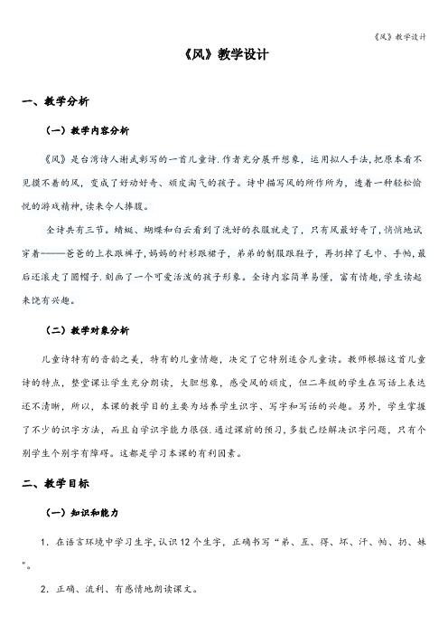 《风》教学设计