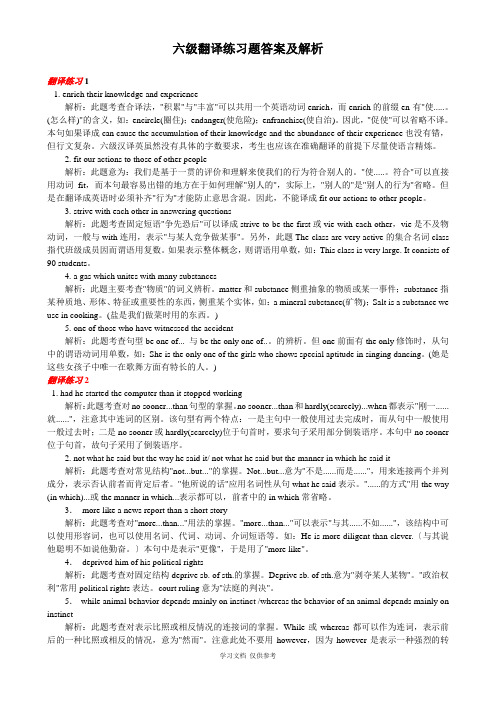 六级翻译练习题答案和解析12页