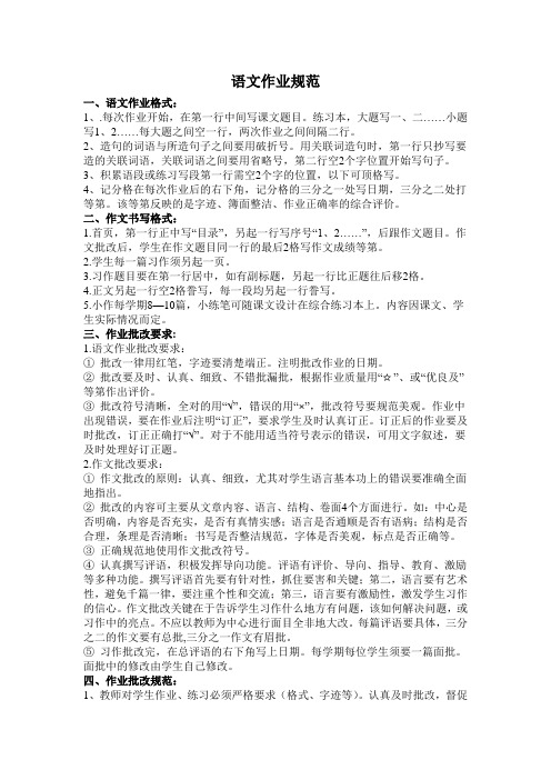 语文作业规范