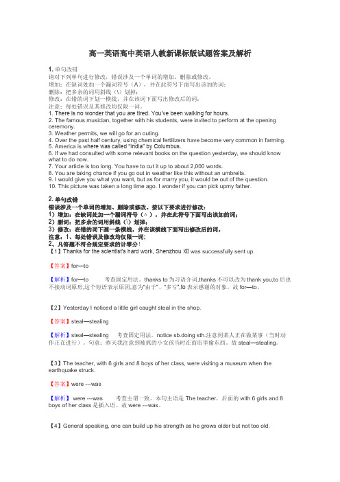 高一英语高中英语人教新课标版试题答案及解析
