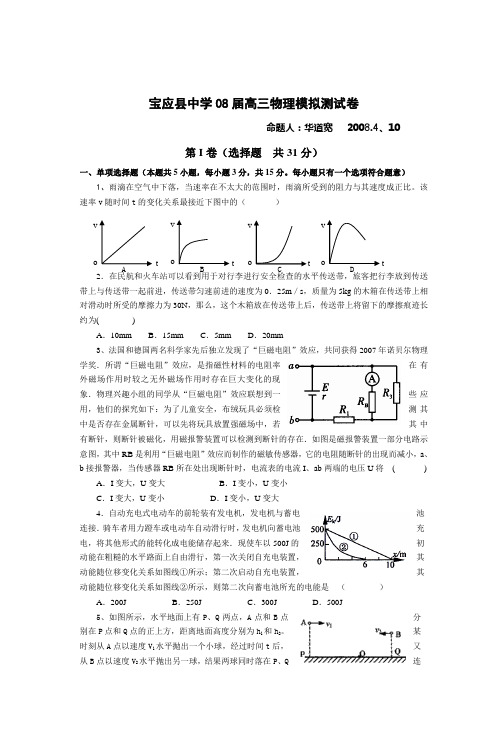 宝应县中学08届高三物理模拟测试卷