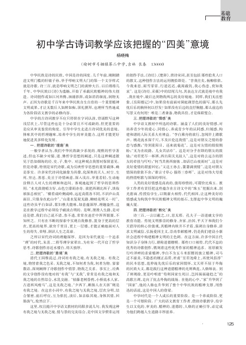 初中学古诗词教学应该把握的“四美”意境