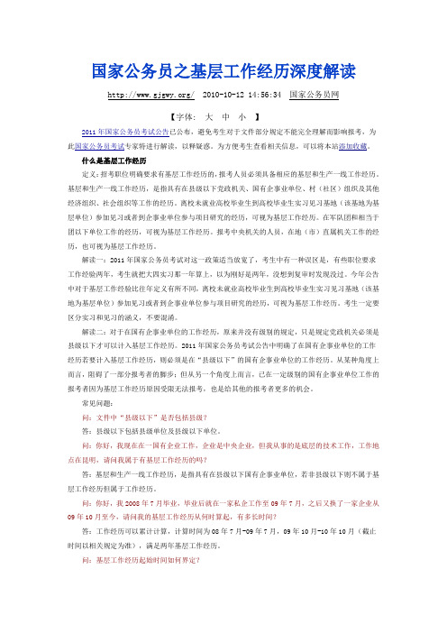 国家公务员之基层工作经历深度解读