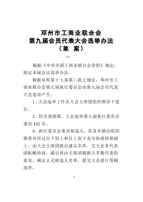 选举办法