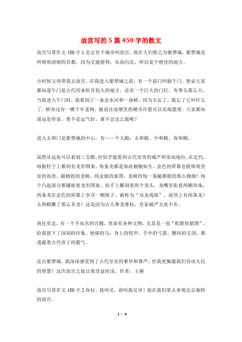 故宫写的5篇450字的散文