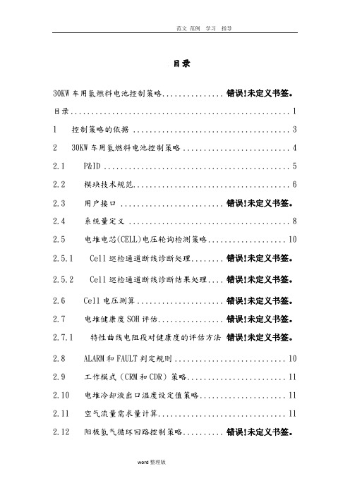 氢燃料电池控制策略分析