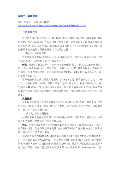 融资融券策略二：套期保值