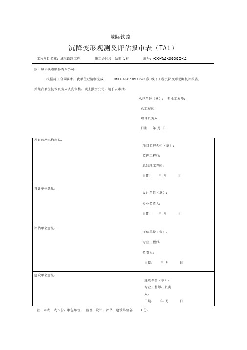 沉降观测工作报告
