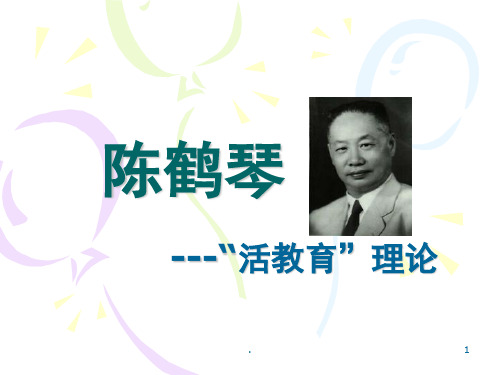 陈鹤琴“活教育”理论(课堂PPT)
