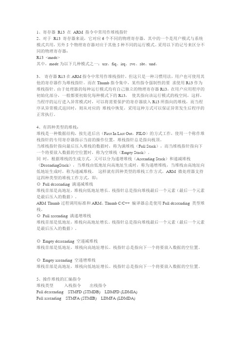 ARM 的堆栈初始化详解