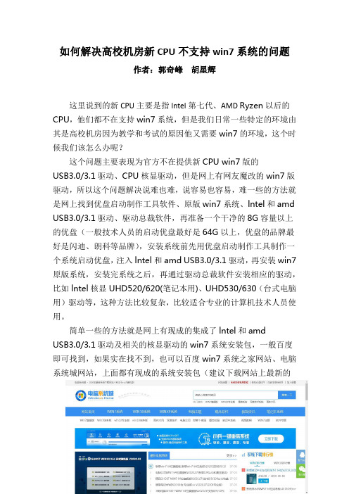 如何解决高校机房新CPU不支持win7系统的问题(修改)