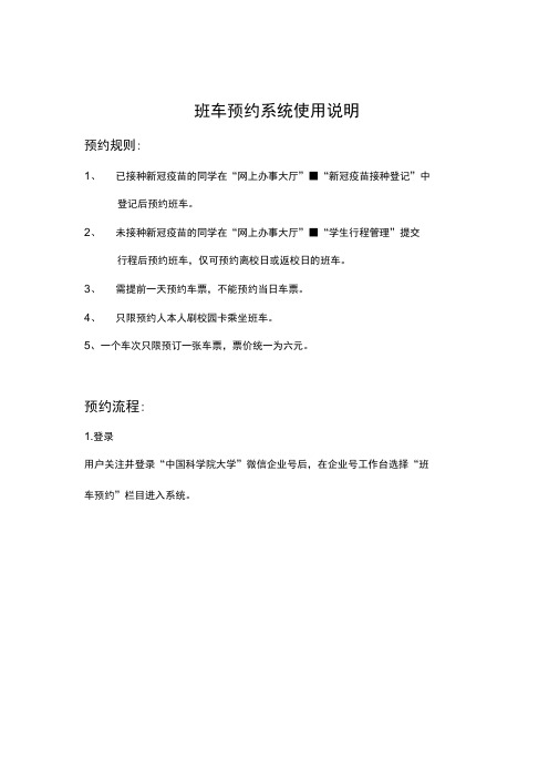 班车预约系统使用说明