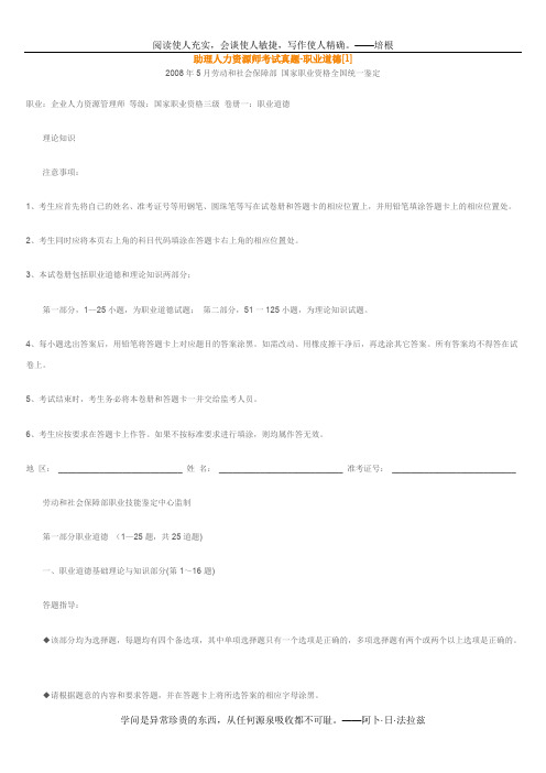 08年5月助理人力资源师考试真题【1】(职业道德)