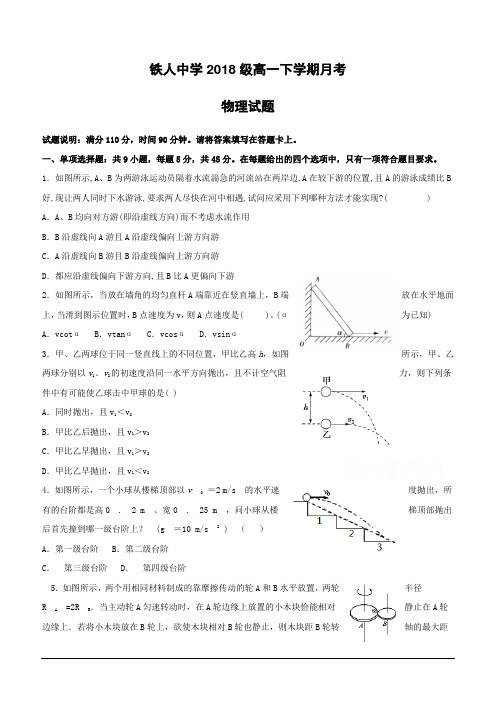 黑龙江省大庆铁人中学2018-2019学年高一4月月考物理试卷(含答案)