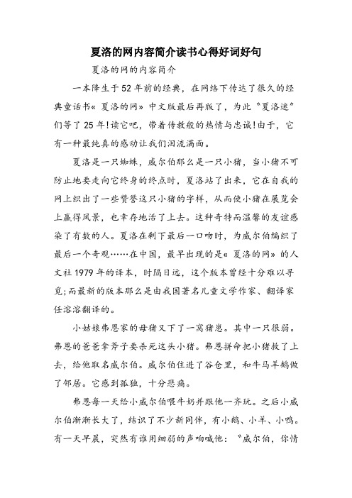 夏洛的网内容简介读书心得好词好句