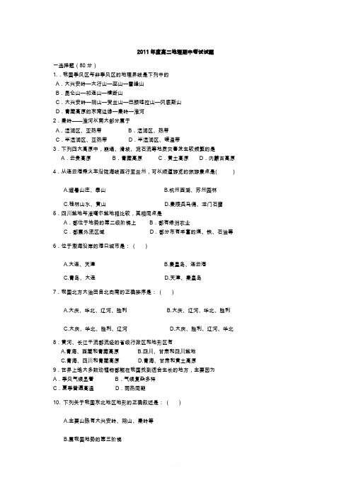 中国地理测试题-及答案(免费)