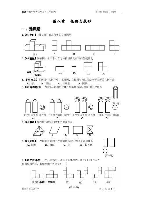 第四章  视图与投影