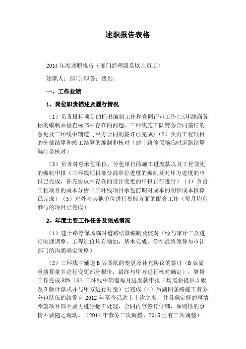 述职报告表格